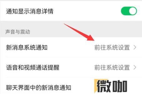 微信如何设置锁屏显示消息内容