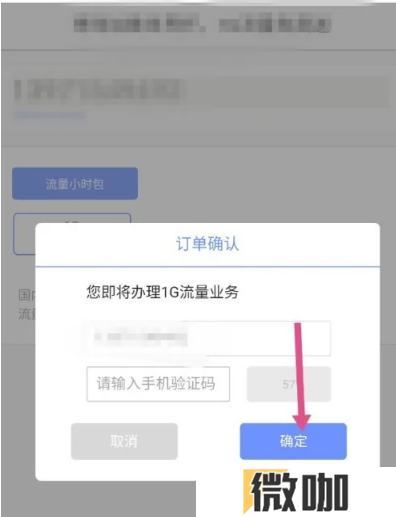 咪咕视频领流量在哪里 咪咕视频领流量位置