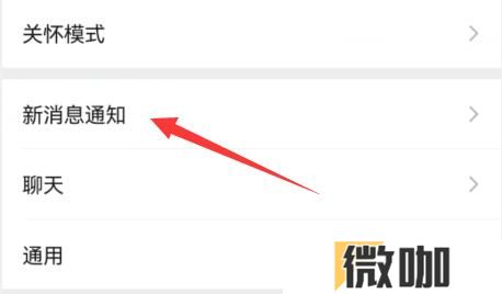 微信如何设置锁屏显示消息内容