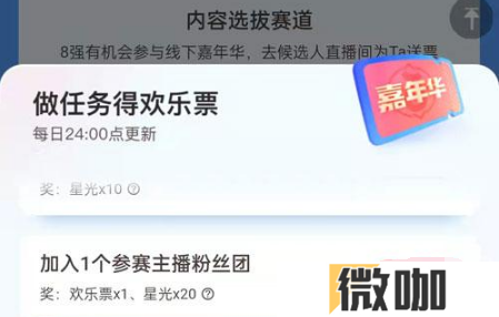 抖音嘉年华欢乐票多少钱