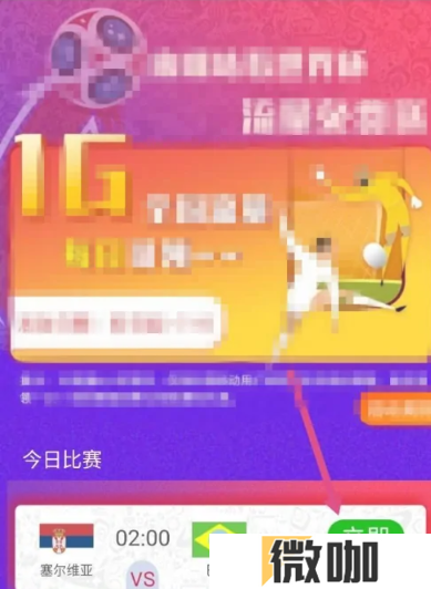 咪咕视频领流量在哪里 咪咕视频领流量位置