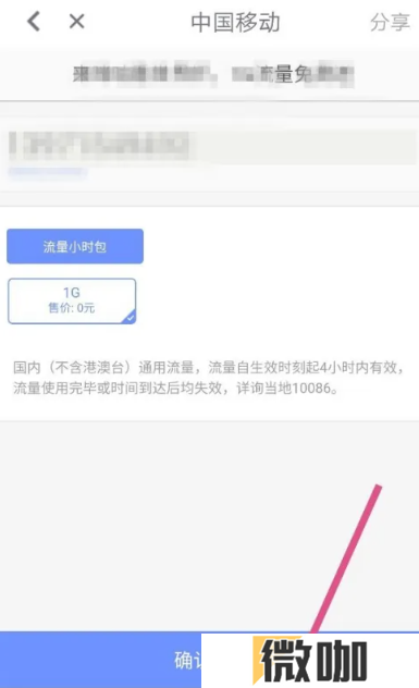 咪咕视频领流量在哪里 咪咕视频领流量位置