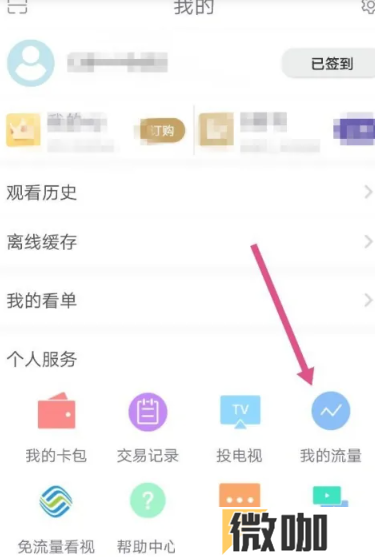 咪咕视频领流量在哪里 咪咕视频领流量位置