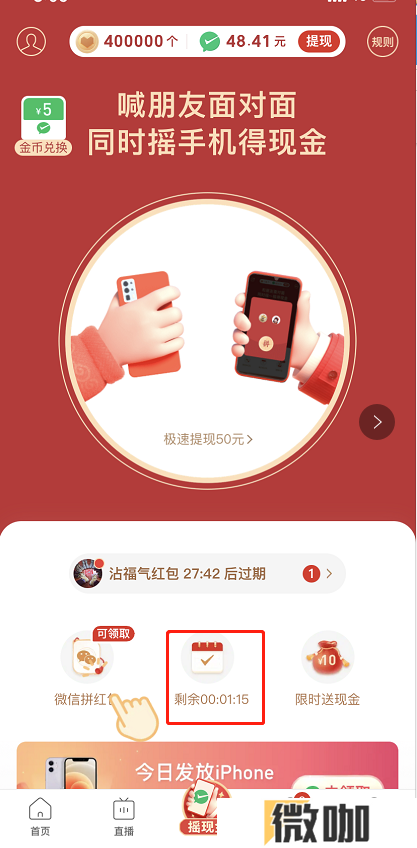 拼多多摇现金打卡红包在哪领