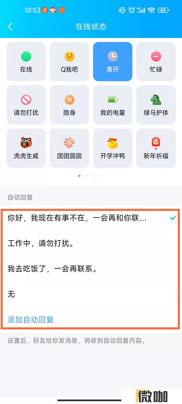 新版QQ怎么设置自动回复 QQ自动回复设置方法教程