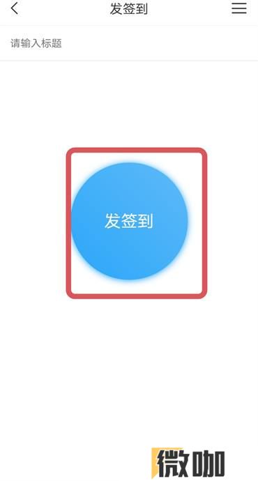 学习通在哪里进行花式签到