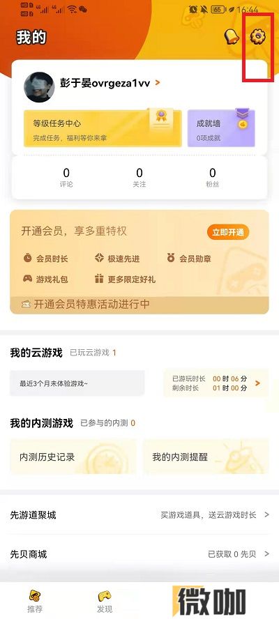 腾讯先游如何切换账号