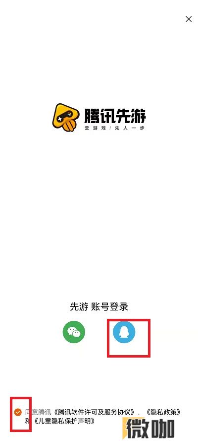 腾讯先游如何切换账号