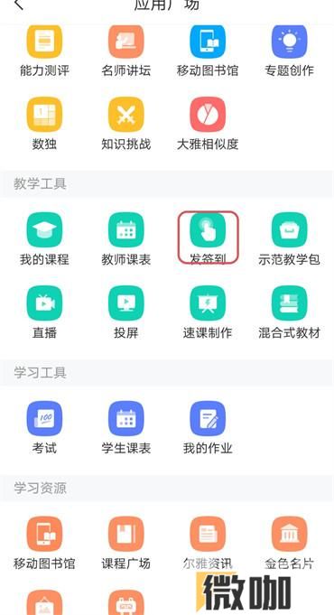 学习通在哪里进行花式签到