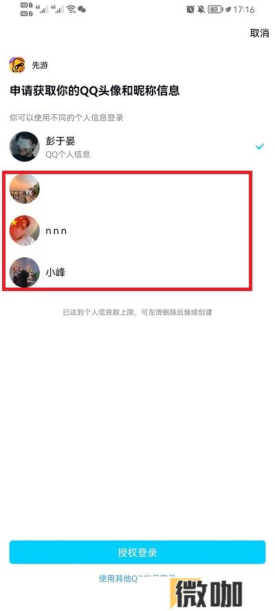 腾讯先游如何切换账号
