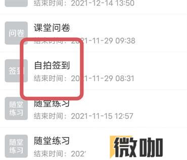 学习通在哪里进行花式签到