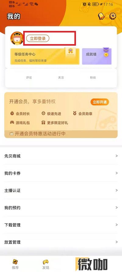 腾讯先游如何切换账号