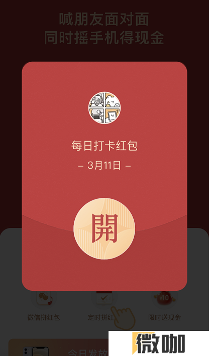 拼多多摇现金打卡红包在哪领