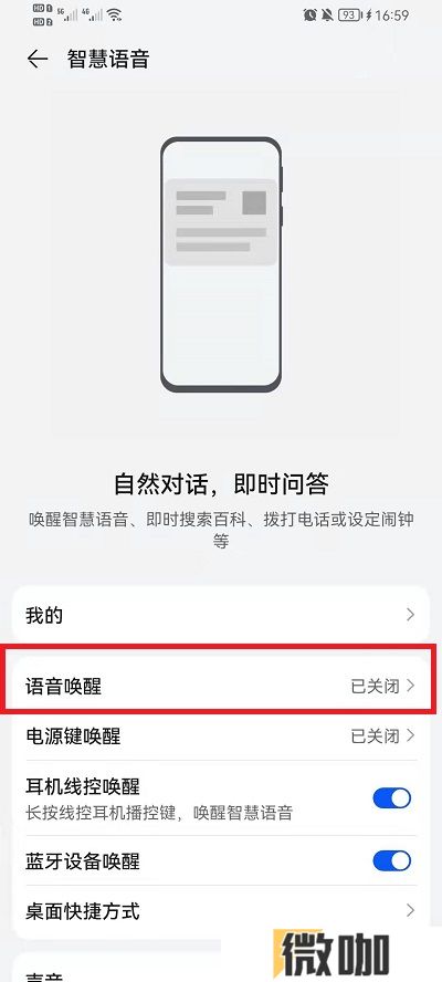 荣耀手机如何语音唤醒yoyo