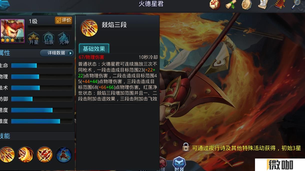 乱斗西游2火德星君值得培养吗
