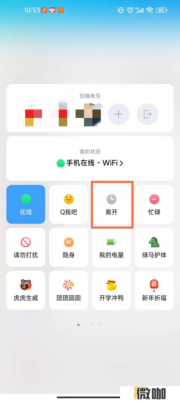 新版QQ怎么设置自动回复 QQ自动回复设置方法教程