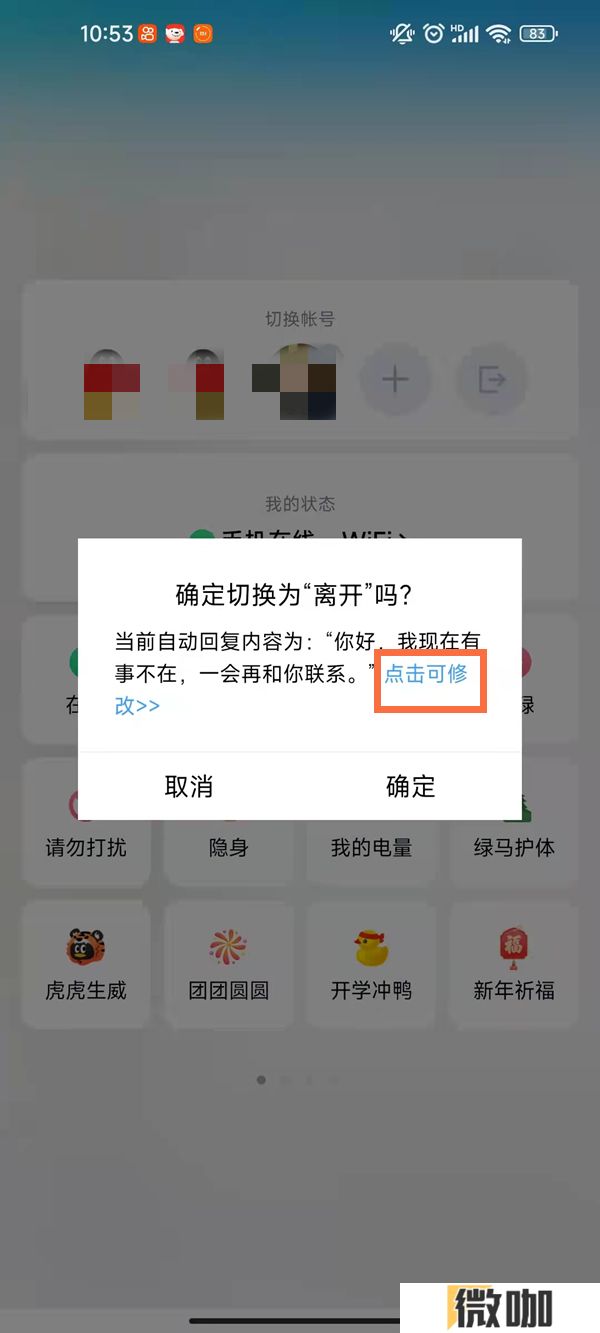 新版QQ怎么设置自动回复 QQ自动回复设置方法教程