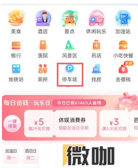 百度地图附近停车场怎么找 附近停车场寻找方法教程