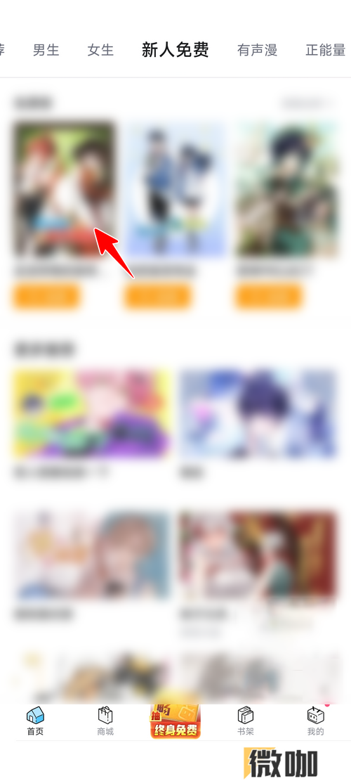 哔哩哔哩漫画如何调整漫画亮度