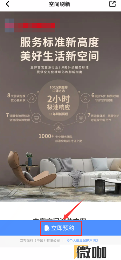 住小帮空间刷新怎么预约