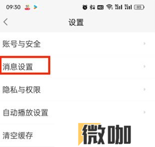 58同城app如何屏蔽消息推送