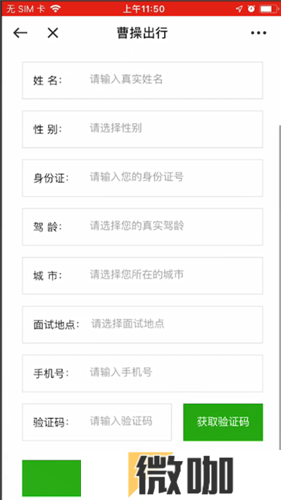 曹操出行车主服务怎么注册