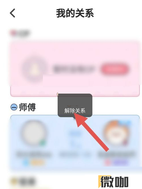 酷狗唱唱如何解除关系