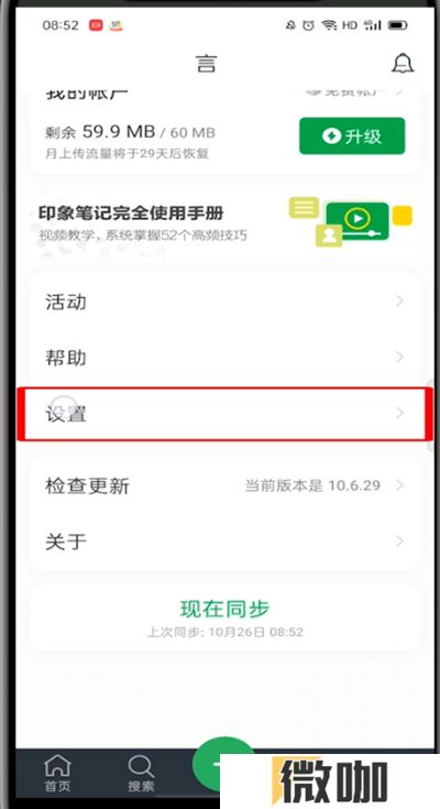 印象笔记如何设置密码