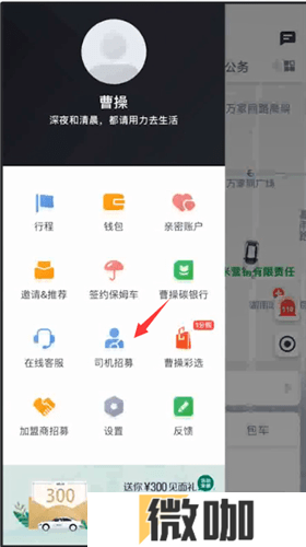 曹操出行车主服务怎么注册