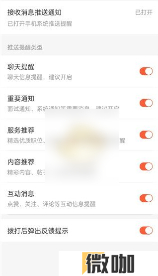 58同城app如何屏蔽消息推送