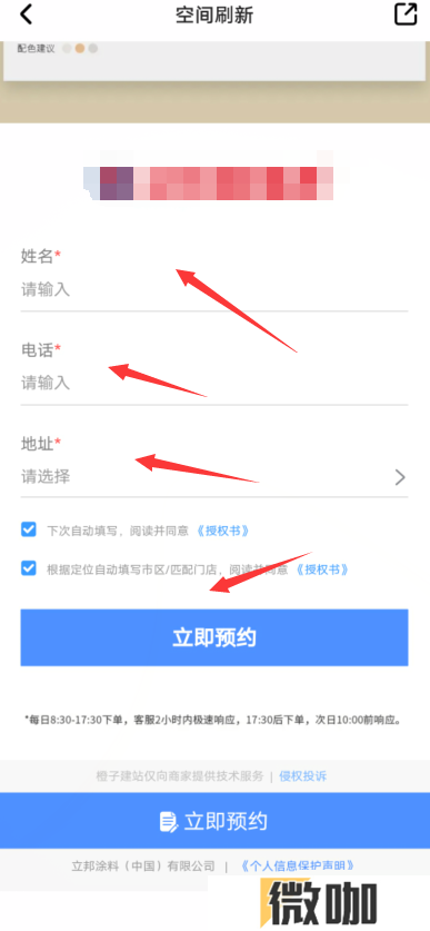 住小帮空间刷新怎么预约