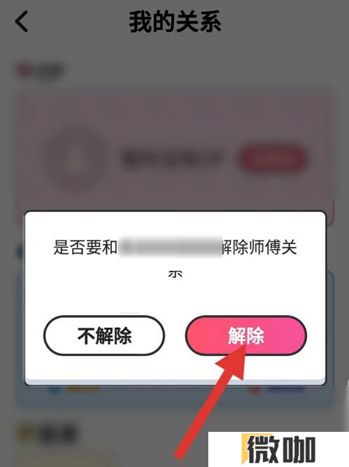 酷狗唱唱如何解除关系