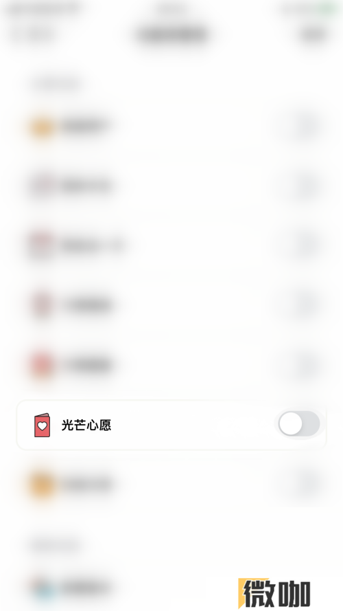 小日常怎么停用光芒心愿