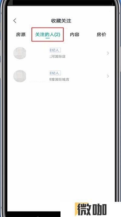 安居客如何取消关注