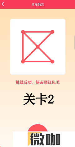 QQ一笔画红包关卡2怎么解