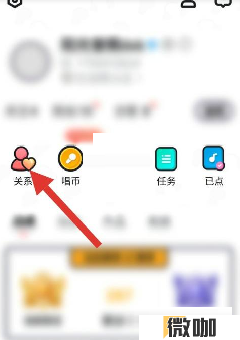 酷狗唱唱如何解除关系
