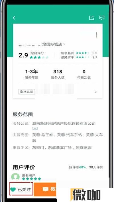 安居客如何取消关注