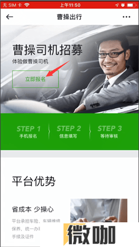 曹操出行车主服务怎么注册