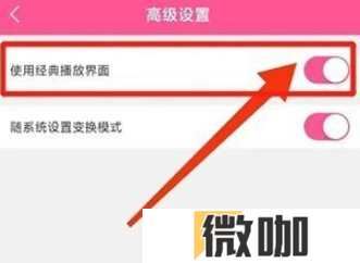 韩小圈在哪里设置经典播放页面