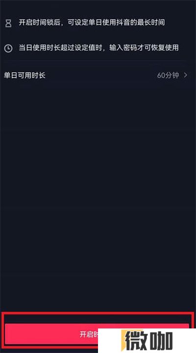 抖音如何设置每天观看时间