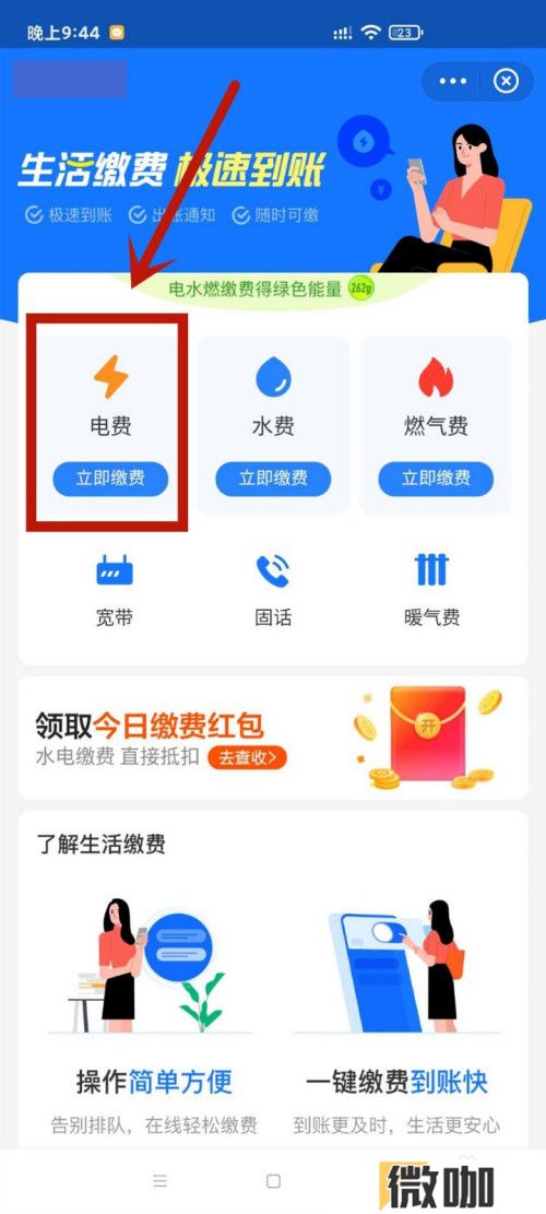 支付宝电费如何增加一个账户