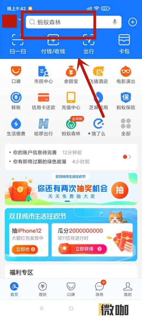 支付宝电费如何增加一个账户