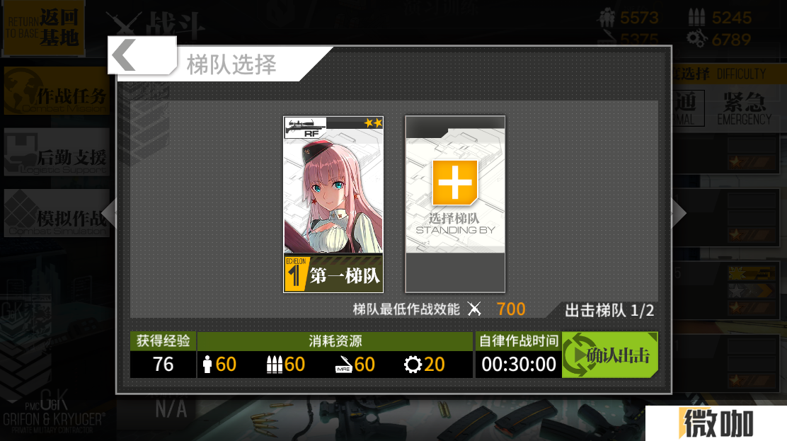 少女前线作战任务怎么做