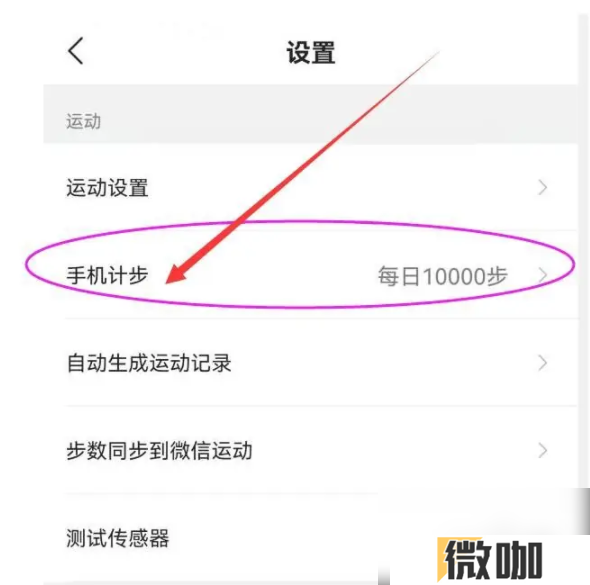 咕咚运动计步器怎么使用 咕咚运动计步方法介绍