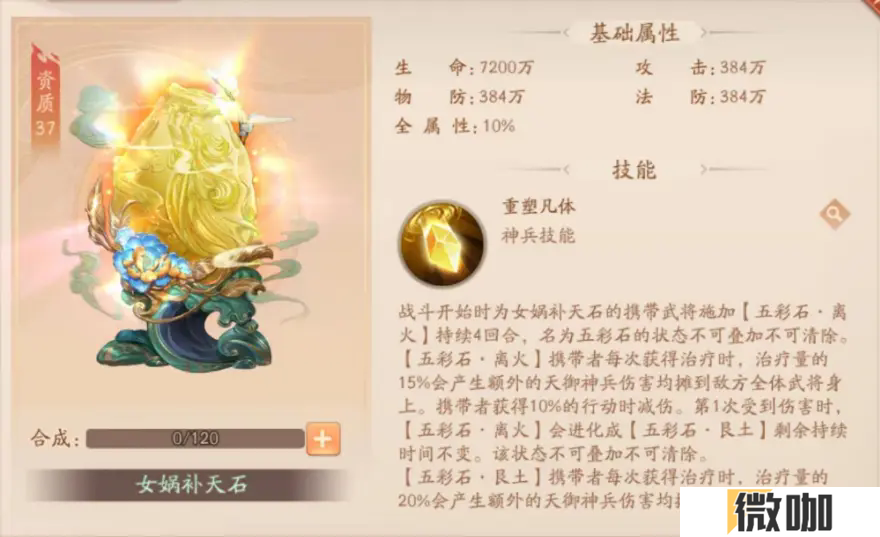 少年三国志2女娲补天石怎么样