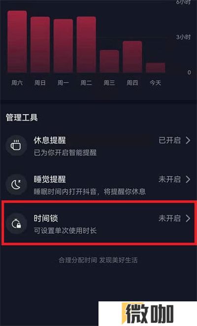 抖音如何设置每天观看时间