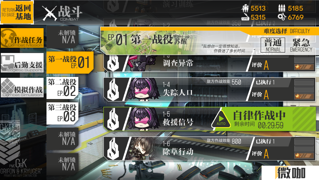 少女前线作战任务怎么做