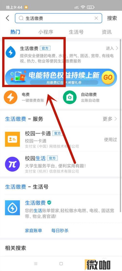 支付宝电费如何增加一个账户