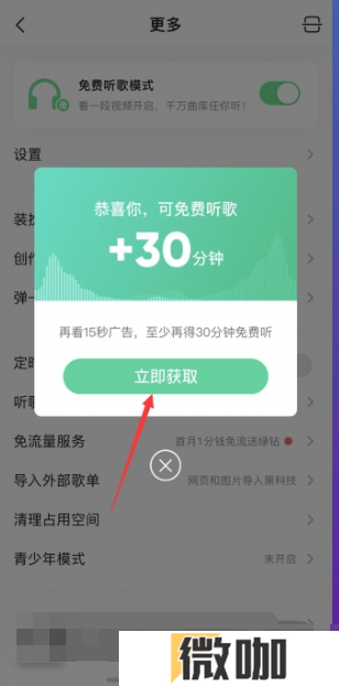 qq音乐免费听歌30分钟在哪里 免费听歌30分钟打开方法教程