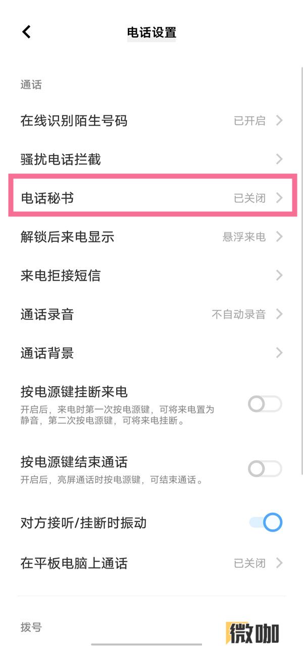 vivo手机如何查看电话秘书记录